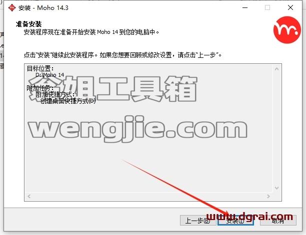 Moho安装教程步骤