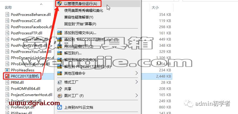 Adobe Premiere Pro 2017安装教程