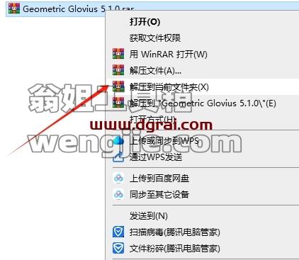 Geometric Glovius安装教程步骤