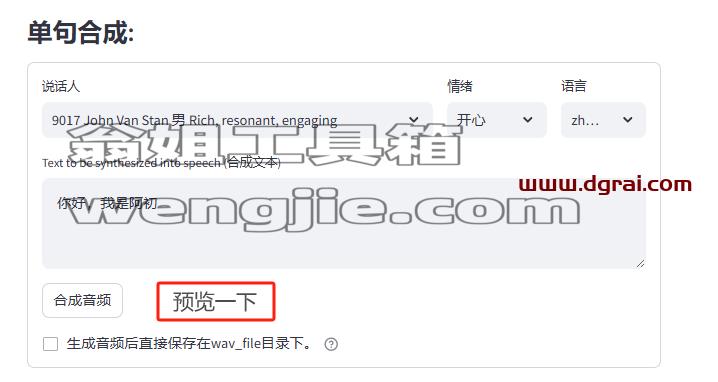 易魔音EmotiVoice–一款网易开源的文本转语音AI合成软件