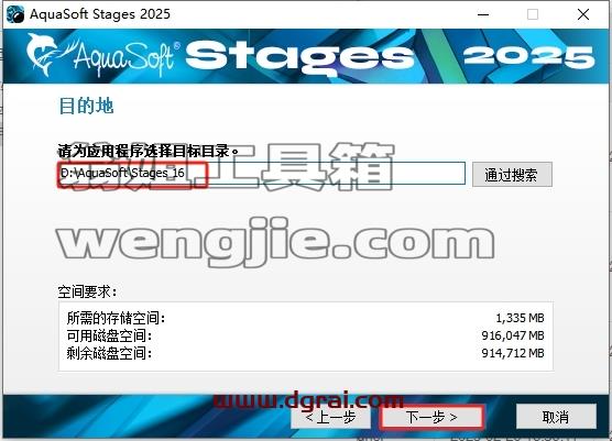 AquaSoft Stages安装教程步骤