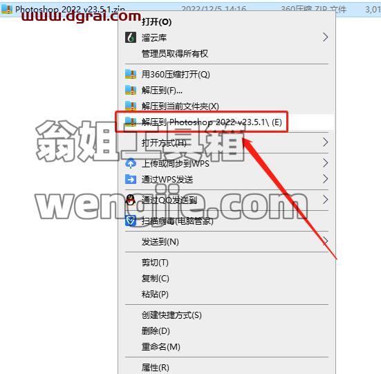 Photoshop 2022 v23.5.1安装教程
