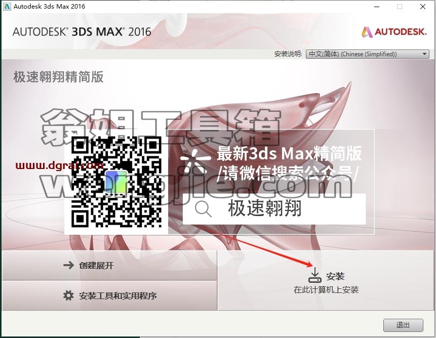 3dmax精简版安装教程步骤