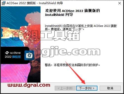 ACDSee Ultimate 2022旗舰中文版安装教程