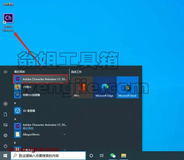 Adobe Character Animator CC2018安装教程