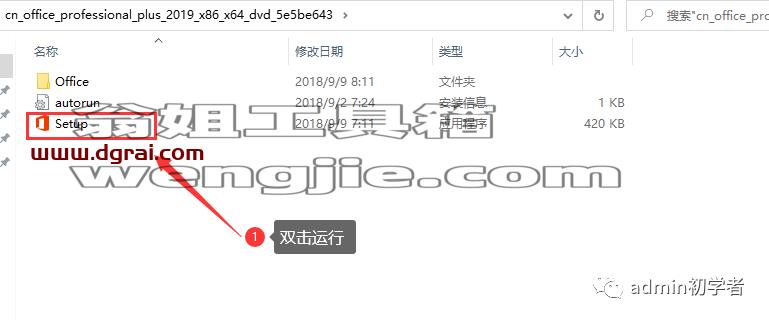 Microsoft Office 专业增强版 2019安装教程