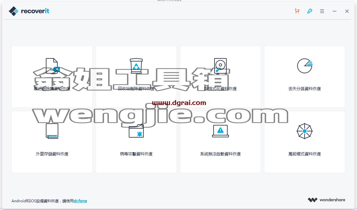 Wondershare Recoverit 9.0数据恢复专家下载地址与安装教程