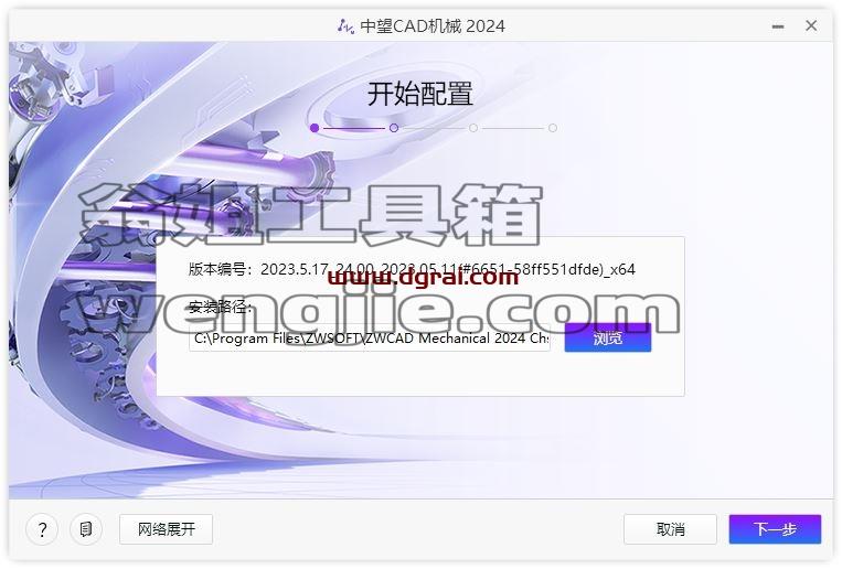 中望CAD机械版 2024免费下载与安装教程