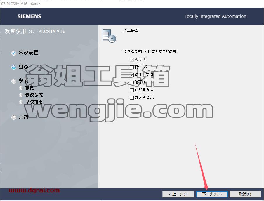 博途安装教程步骤
