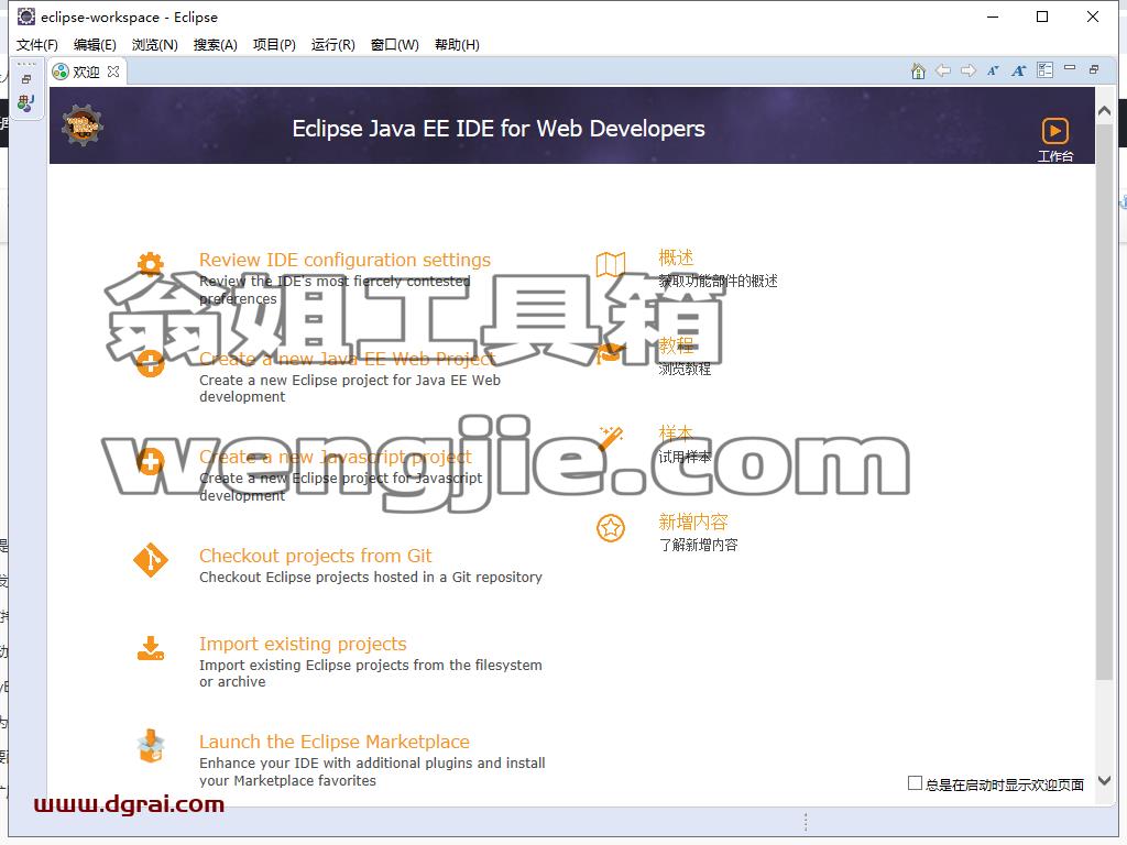 Eclipse 2017中文开源版下载与安装教程