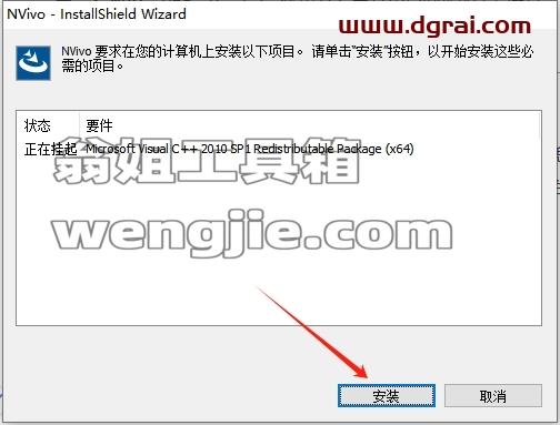 Nvivo安装教程步骤
