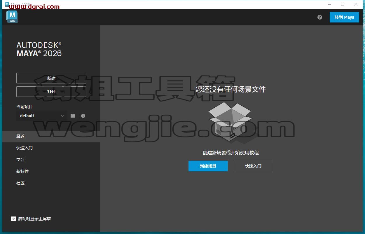 Autodesk Maya 2026.2简体中文版下载与Maya2026.2安装教程