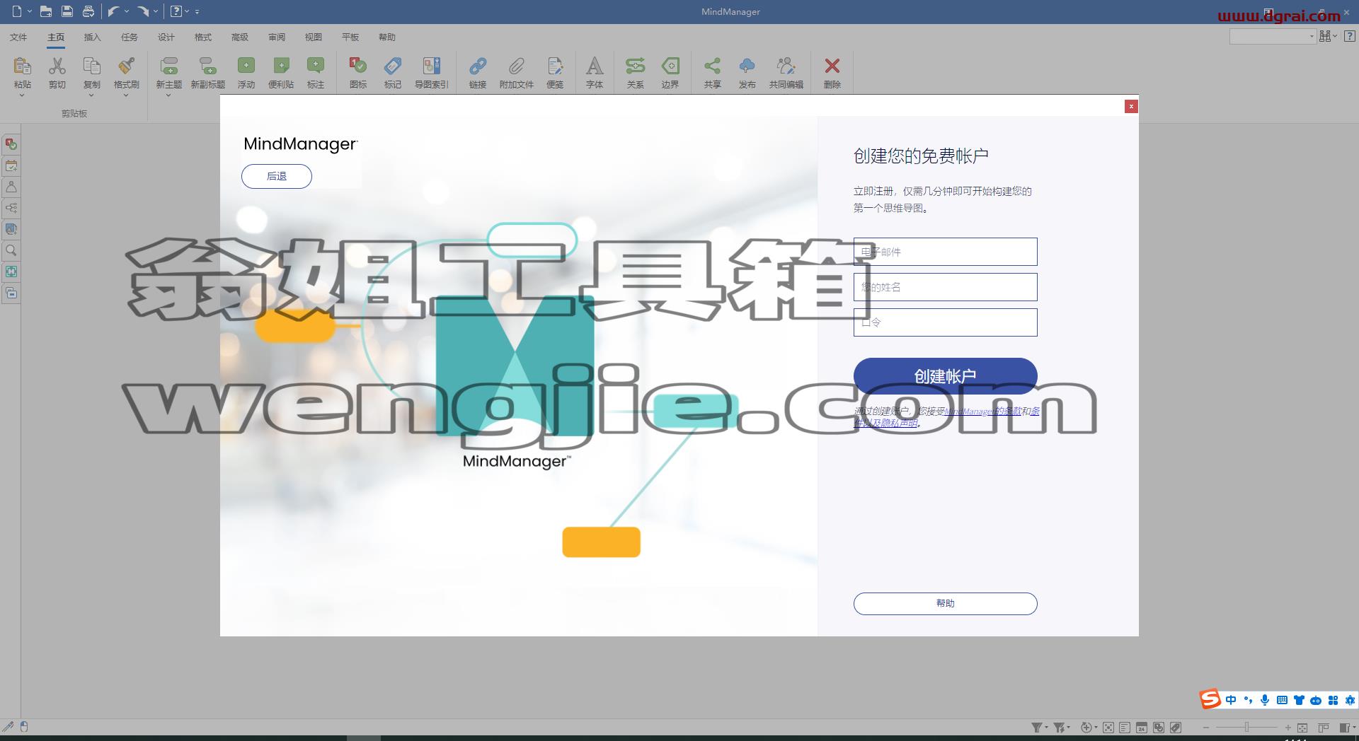 MindManager 2023官方免费版下载与安装教程
