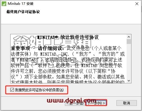 Minitab安装教程步骤