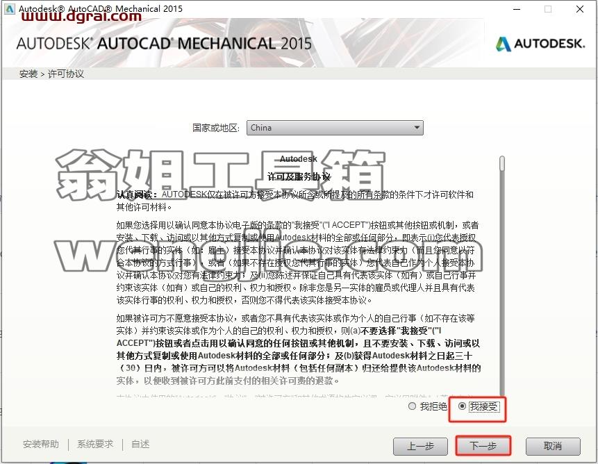 CAD机械版安装教程步骤