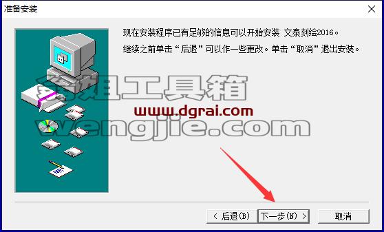 文泰刻绘安装教程步骤
