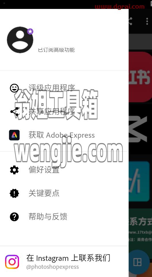 Photoshop Express v11.0.3安卓PS高级版Jie锁订阅高级功能
