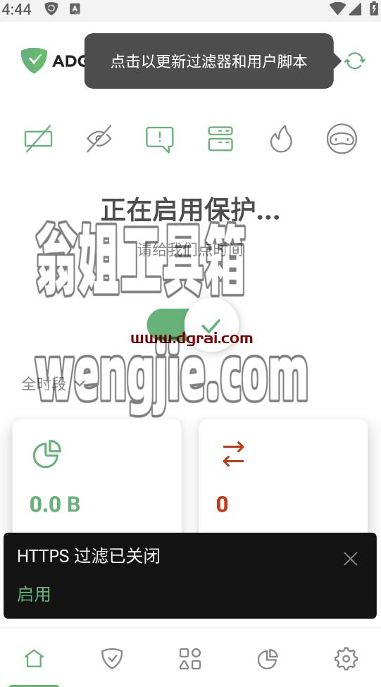 Android AdGuard v4.3.117Jie锁永久订阅版(AdGuard中文版)【广告拦截程序】
