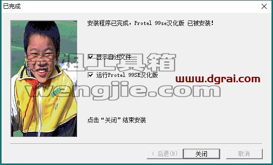 Protel 99se安装教程