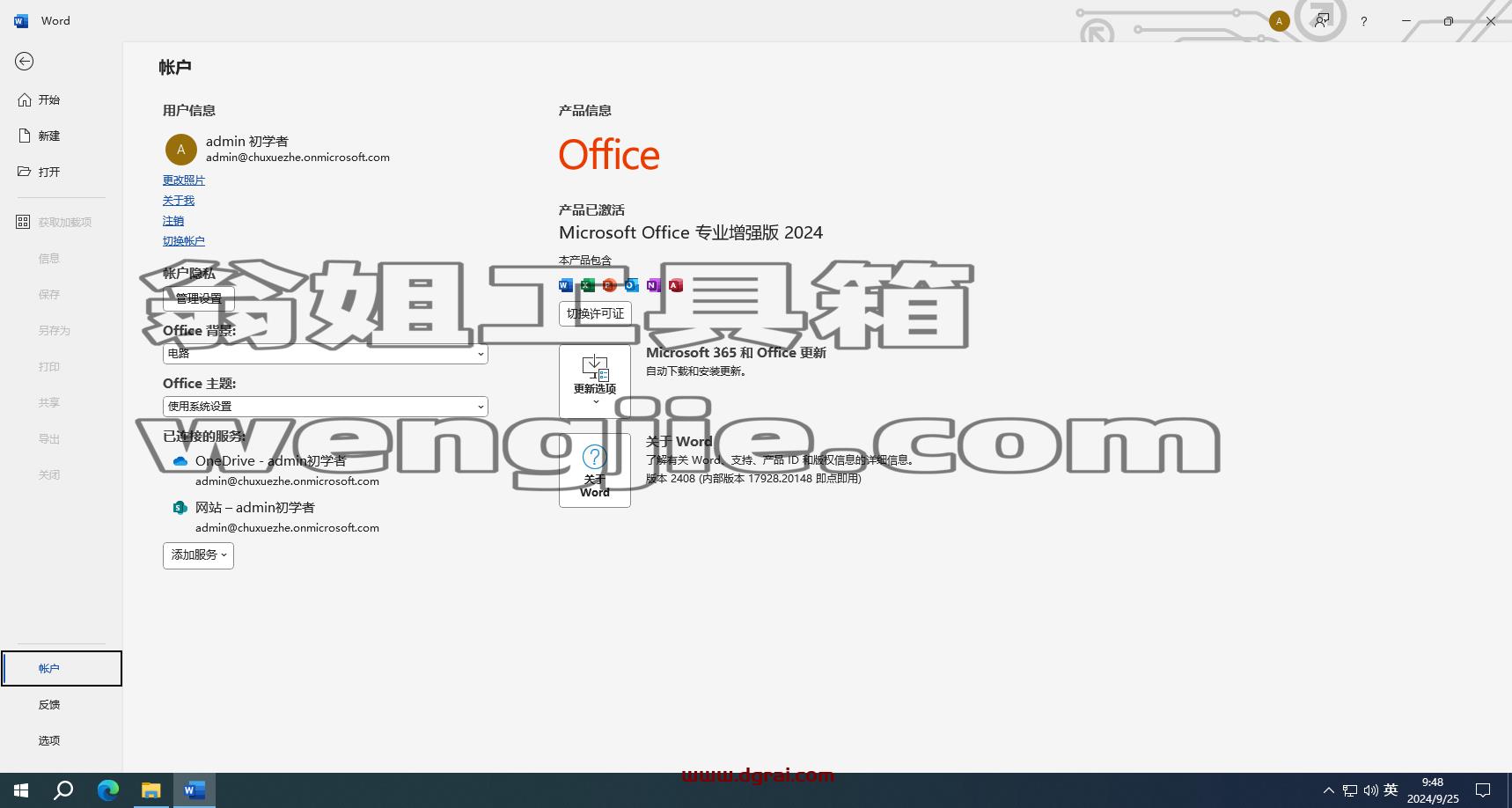Microsoft Office 2024全套资源,附永久激活工具