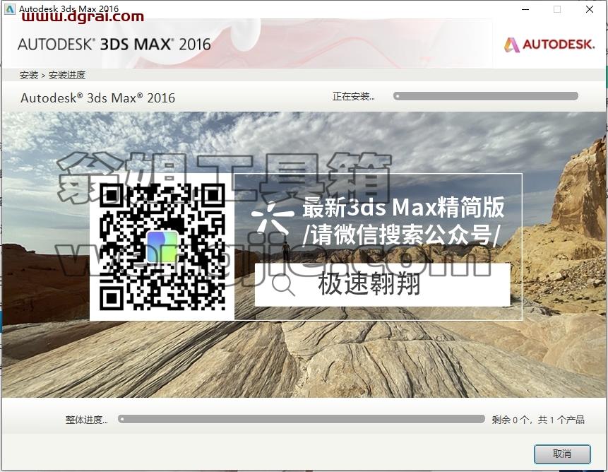 3dmax精简版安装教程步骤