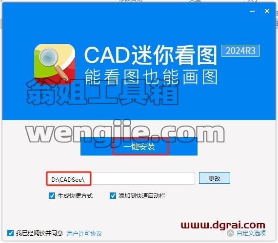 CAD迷你看图安装教程步骤
