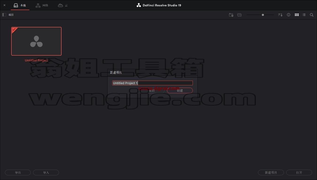 DaVinci Resolve安装教程步骤