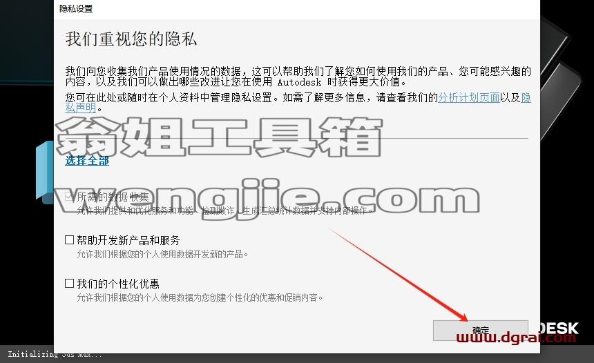 3DMax安装教程步骤
