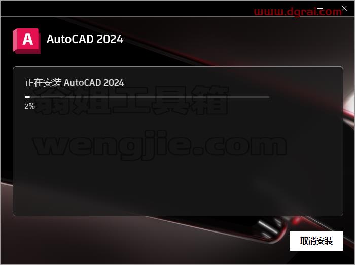 Autodesk AutoCAD v2024.0.1【CAD2024下载】安装教程