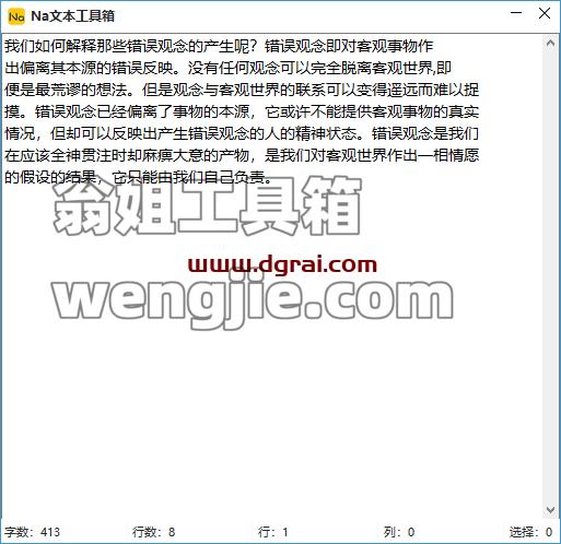 Na小工具--一款功能强大且实用的PC小工具集合包