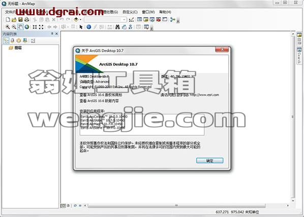 ArcGIS 10.7汉化版安装教程