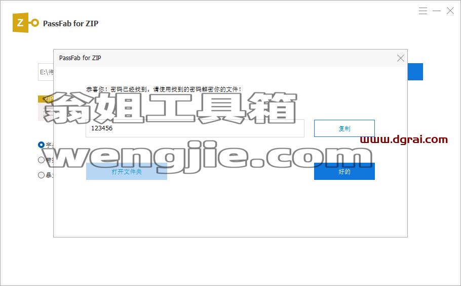 PassFab密码恢复工具合集（7款），恢复Word、Excel、PPT、PDF、Office、zip、rar等文件的密码