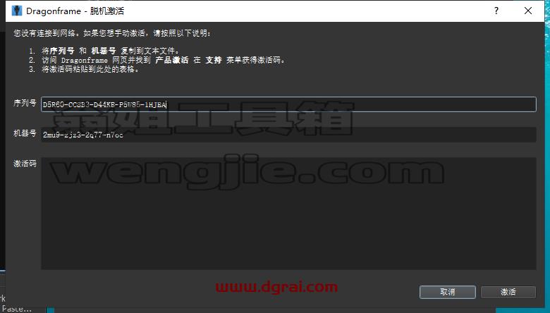 Dragonframe 5【附注册机+安装教程】绿色版下载