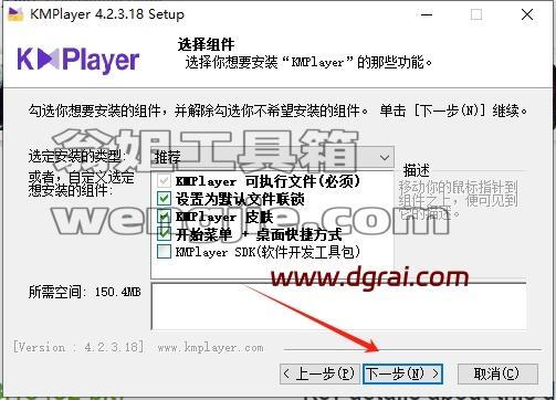 KMPlayer安装教程步骤