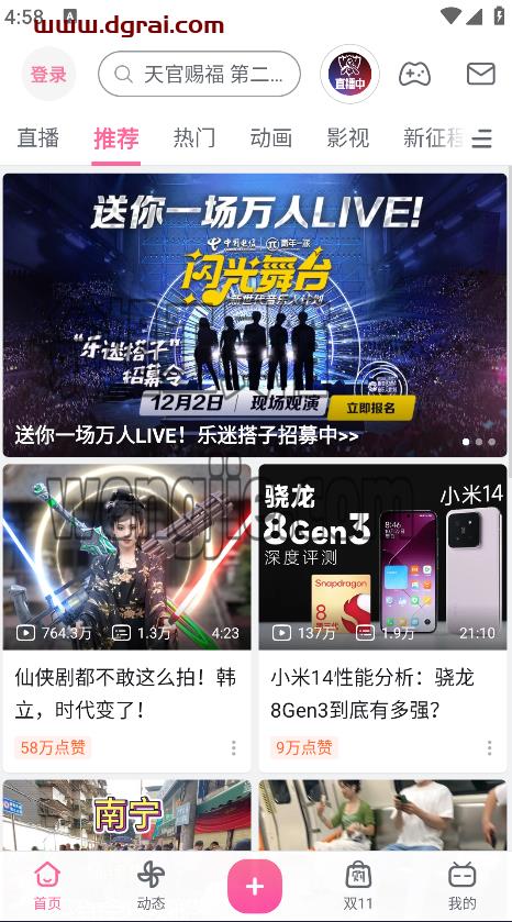 哔哩哔哩app v7.52.0,bilibili漫游版,b站去广告版