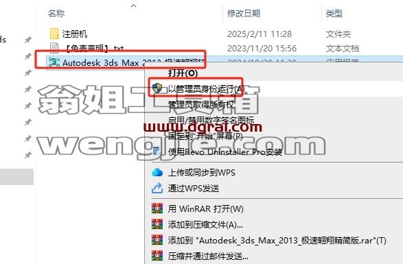 3dmax精简版安装教程步骤