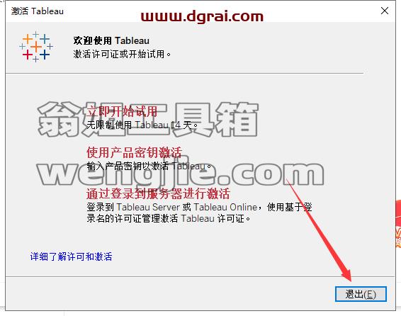 Tableau Desktop 2021.2.1安装教程