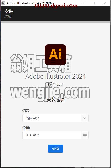 Adobe Illustrator安装教程步骤