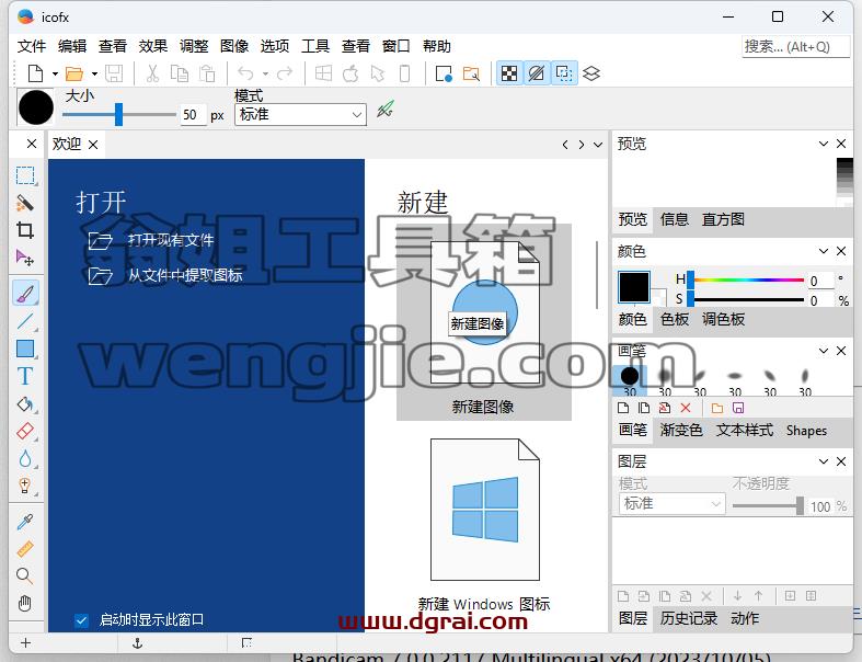 IcoFX中文学习版(图标编辑工具) v3.9.0 绿色便携版