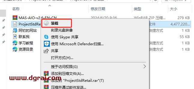 Project 2016 标准版原版镜像文件下载与安装教程