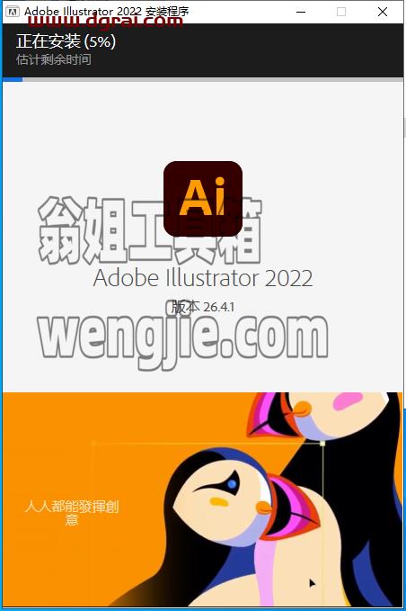 Adobe Illustrator 2022 v26.4.1【附安装教程】Ai2022中文版
