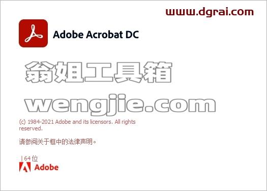 Adobe Acrobat安装教程步骤