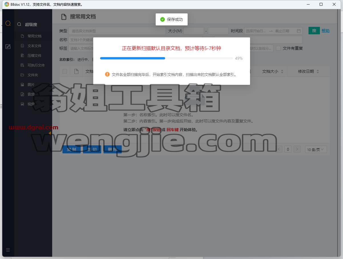 BBdoc--一款干净简洁的文件搜索软件