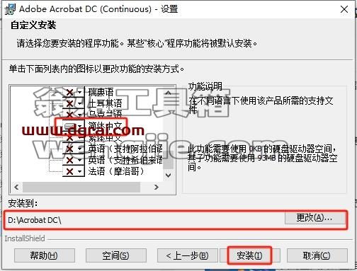 Adobe Acrobat安装教程步骤