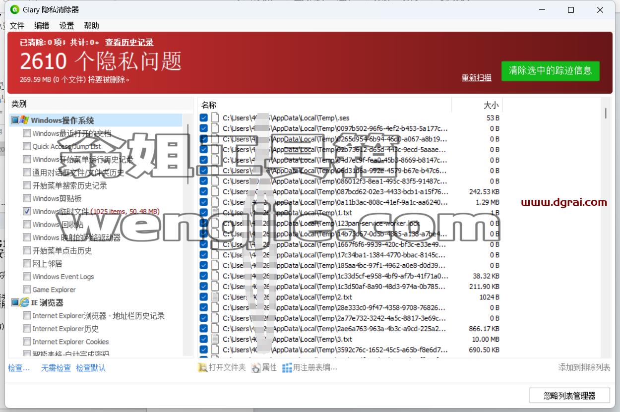 Glary--一款专为Windows平台设计的免费、无广告隐私清理工具