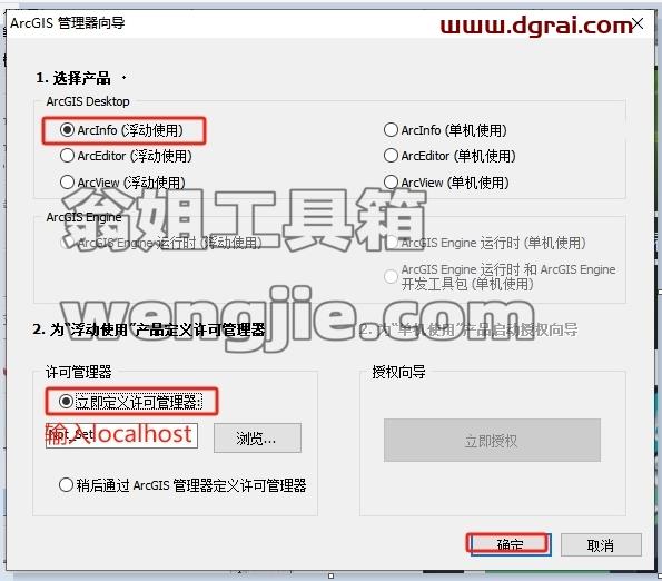 ArcGIS安装教程步骤