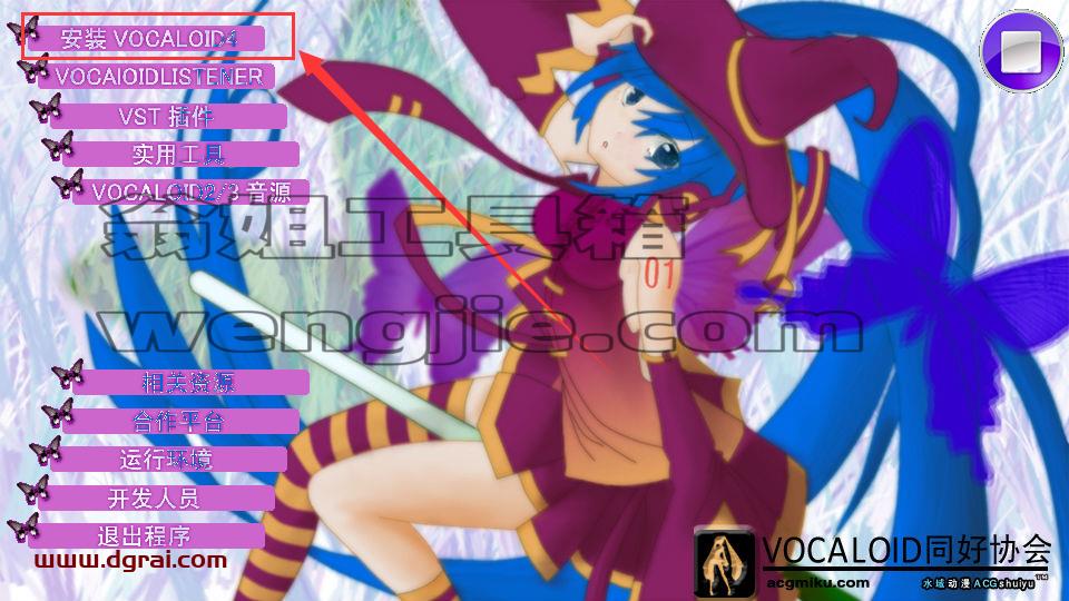 Vocaloid 4【VOCALOID4 Editor】汉化版下载与安装教程