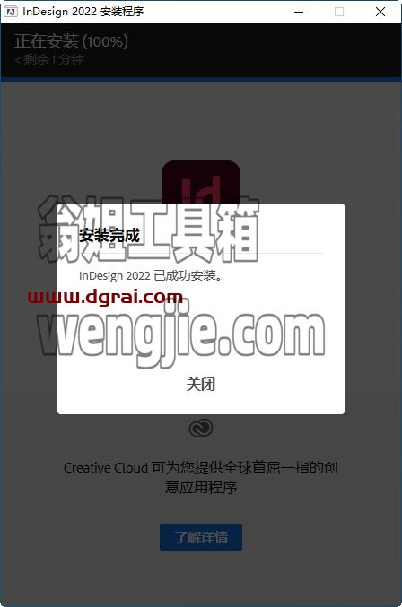 Adobe InDesign2022安装教程