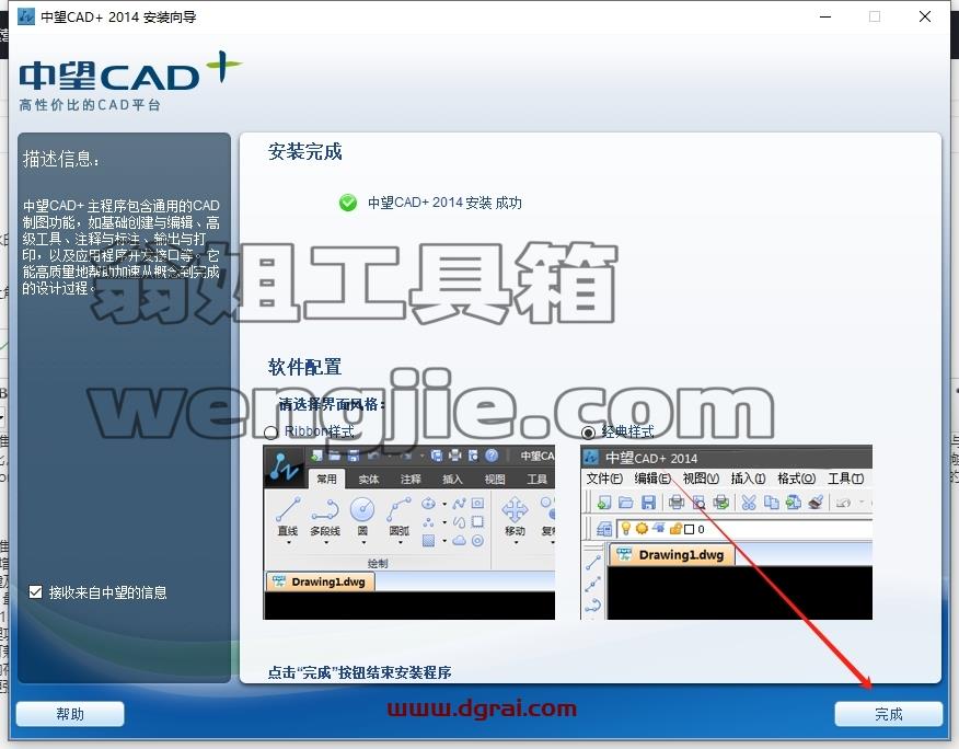 中望CAD安装教程步骤