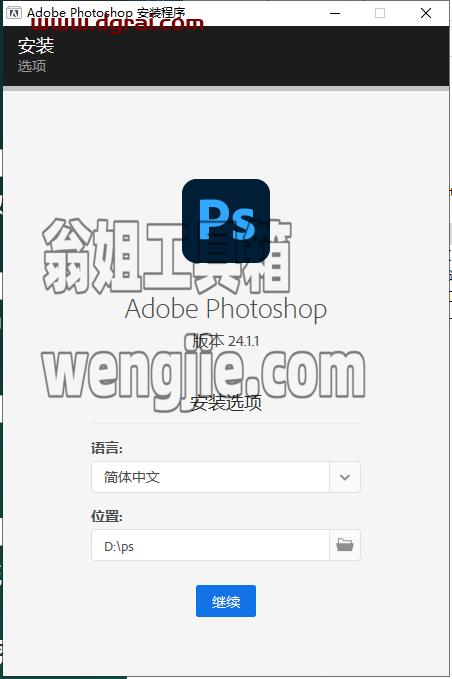 Photoshop 2023 v24.1.1安装教程